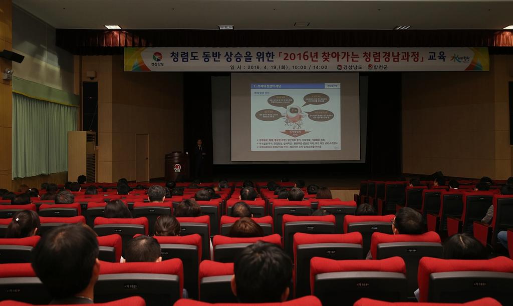 합천군, 공직자 청렴마인드 제고 특강 실시