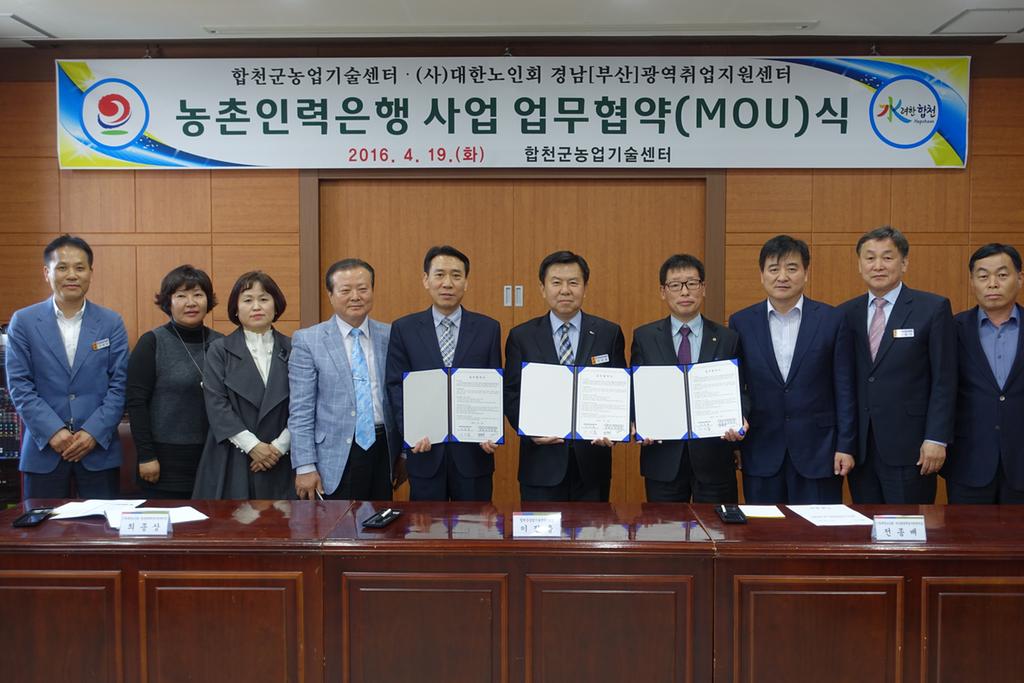 합천군 농촌인력은행 사업 업무협약