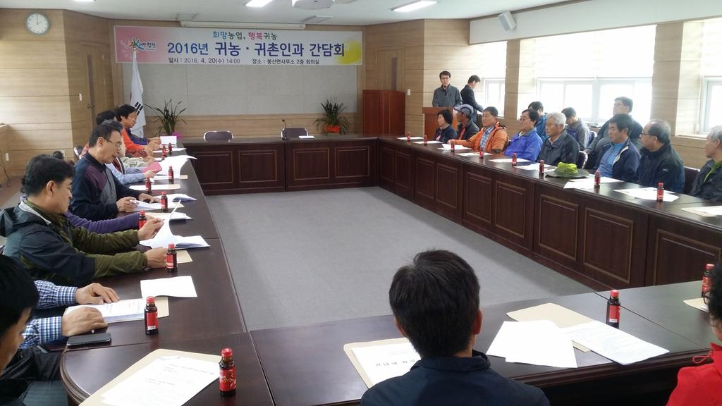 봉산면 귀농․귀촌인과 간담회 개최