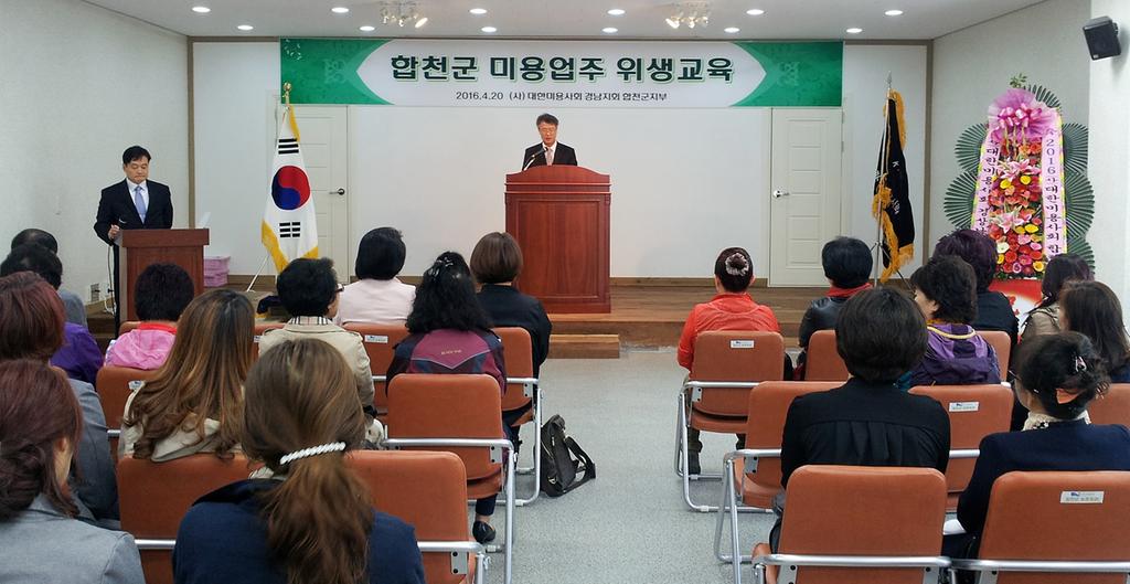 미용사회 합천군지부 정기총회 및 위생교육 실시