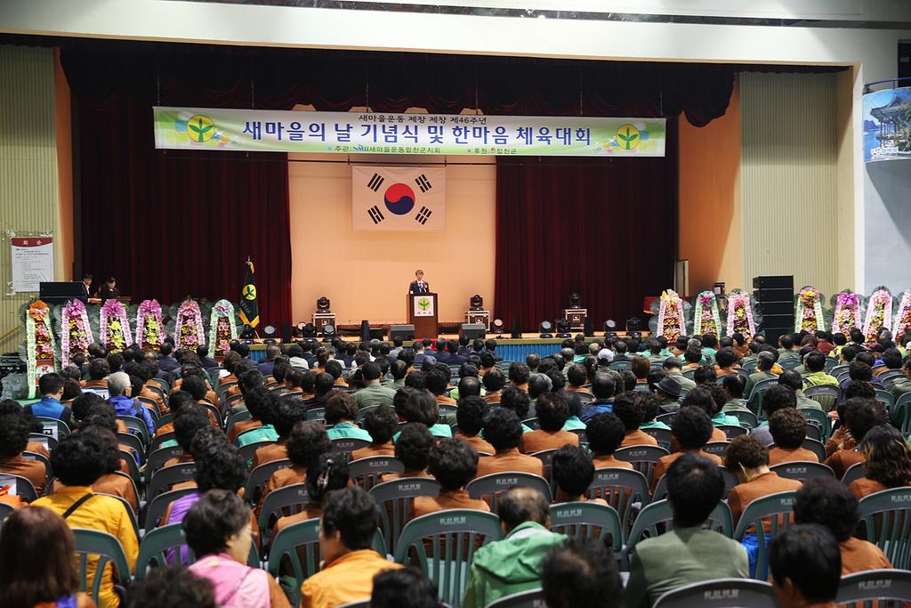 새마을운동 합천군지회 새마을의 날 기념식 개최