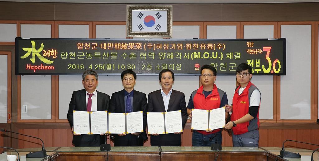 합천군, 대만의 유통업체와 300만불 규모의 수출 협약(M.O.U.) 체결