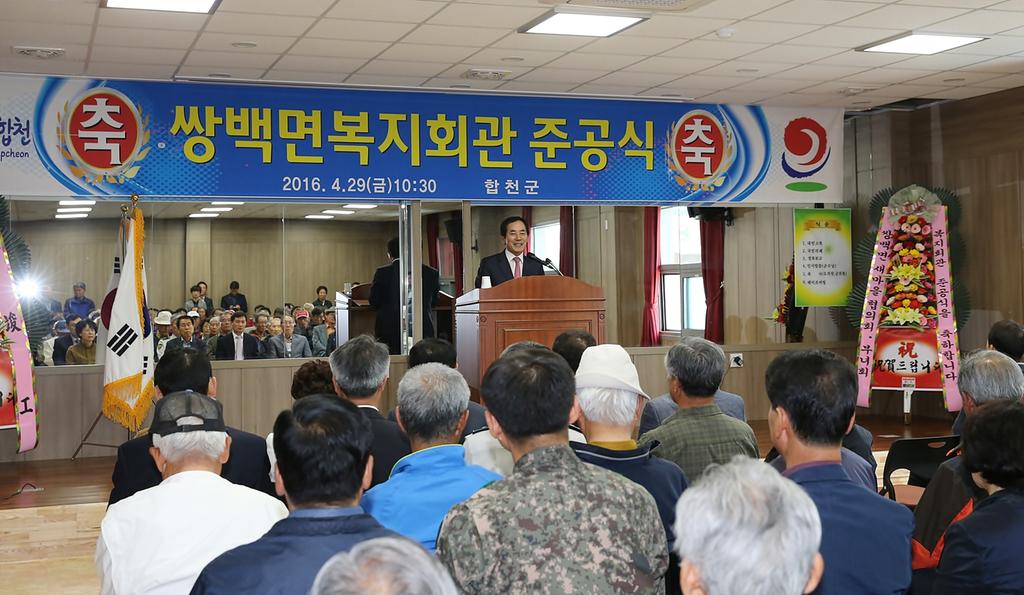 합천군 쌍백면 복지회관 준공으로 주민복지 향상 기대