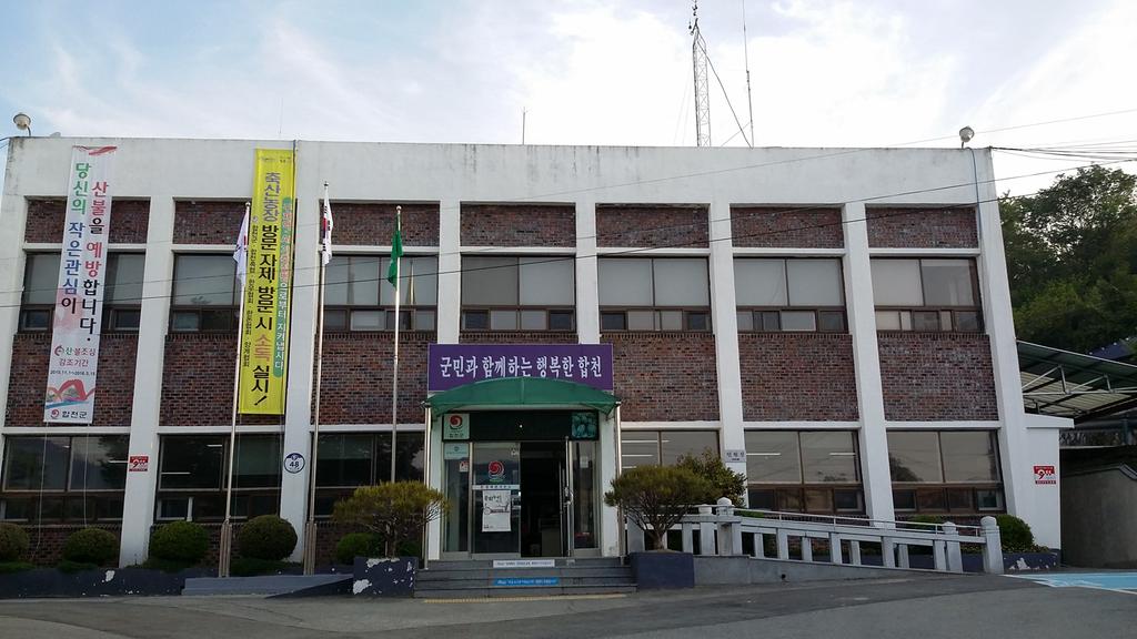  합천군 쌍책면사무소 청사 새 단장 준비 한창