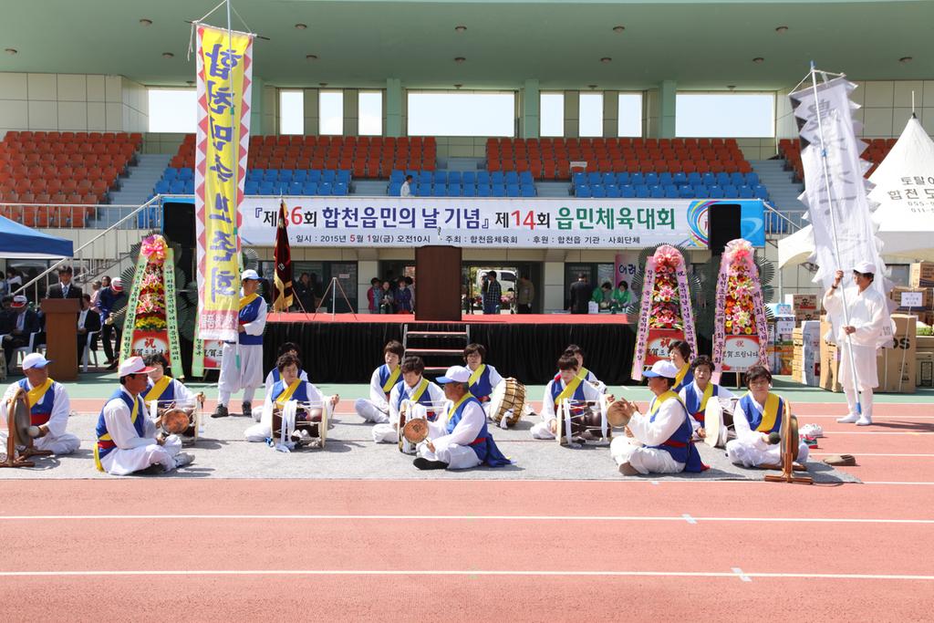 합천읍민체육대회 격년제 전면 시행