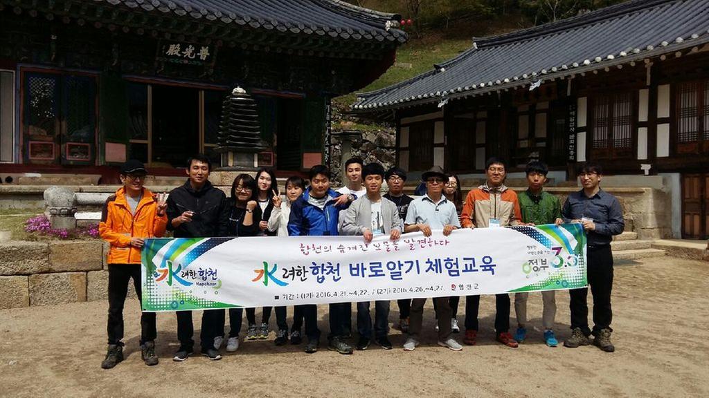 합천군, 水려한 합천 바로알기 체험교육 실시