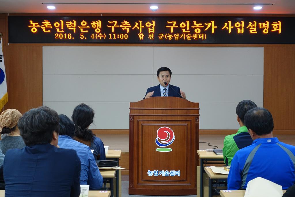 합천군 농촌인력은행 사업 설명회 개최