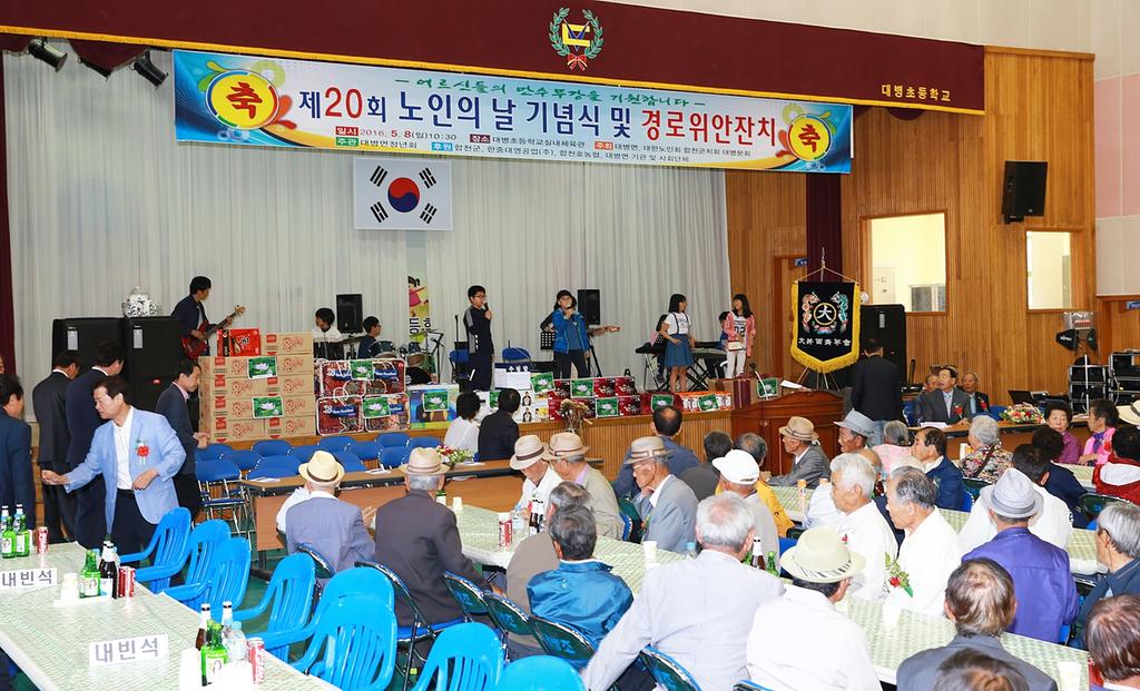 대병면, 제20회 경로위안잔치 개최