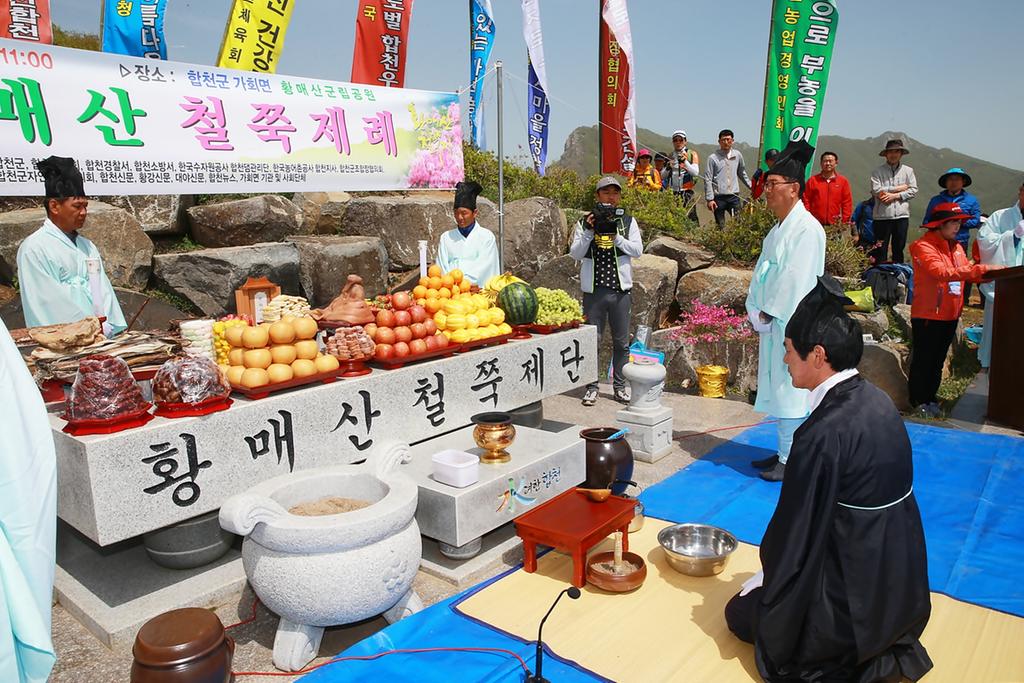 제20회 황매산철쭉제 철쭉제례