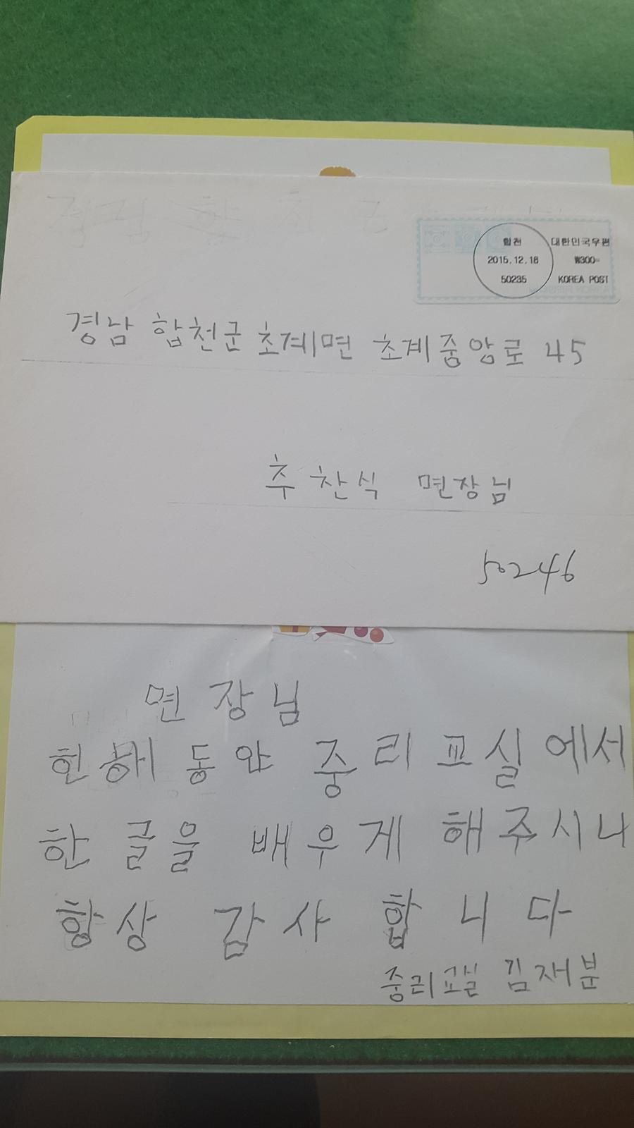 합천 초계면 성인문해교실 학습생 감사편지 보내와