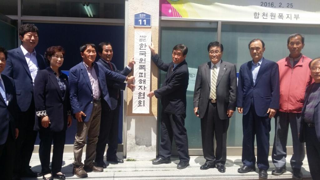 비핵평화의 상징, 한국원폭협회 49년만에 합천으로 이전