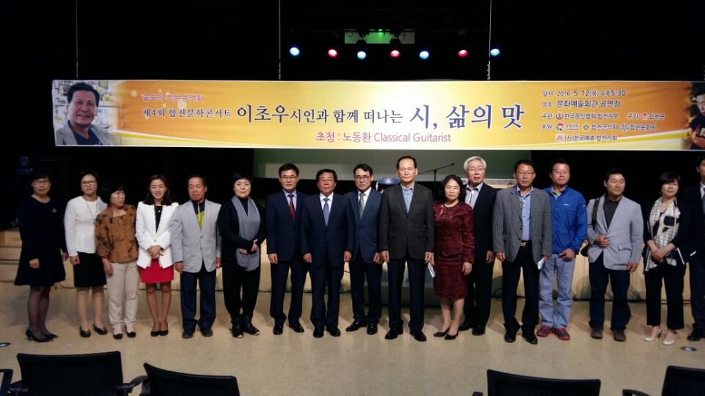 제4회 합천문학콘서트 개최