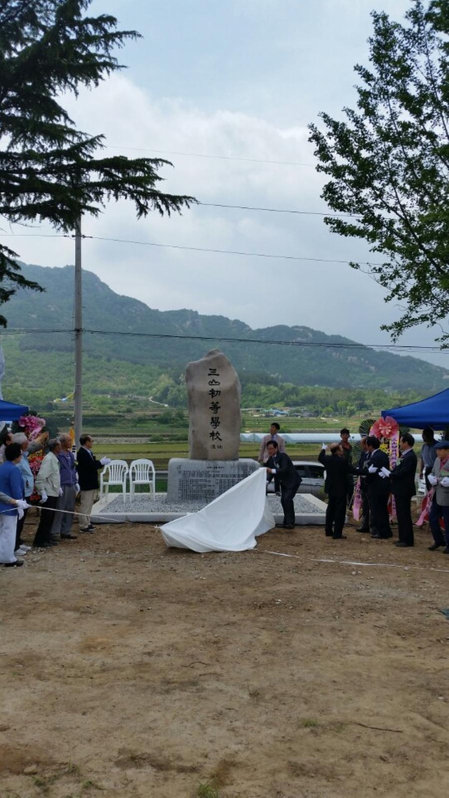 대병면 삼산초등학교 교적비 제막식 개최