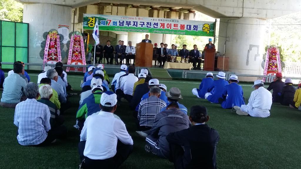 합천군 남부4개면 게이트볼대회 성료