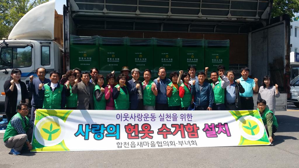 헌 옷은 재활용, 이웃 사랑은 무한활용!!