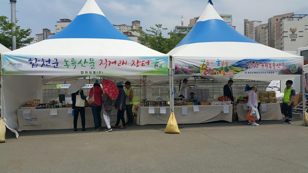 대구 도․농 직거래장터에서 합천군 우수 농․특산품 선보여!