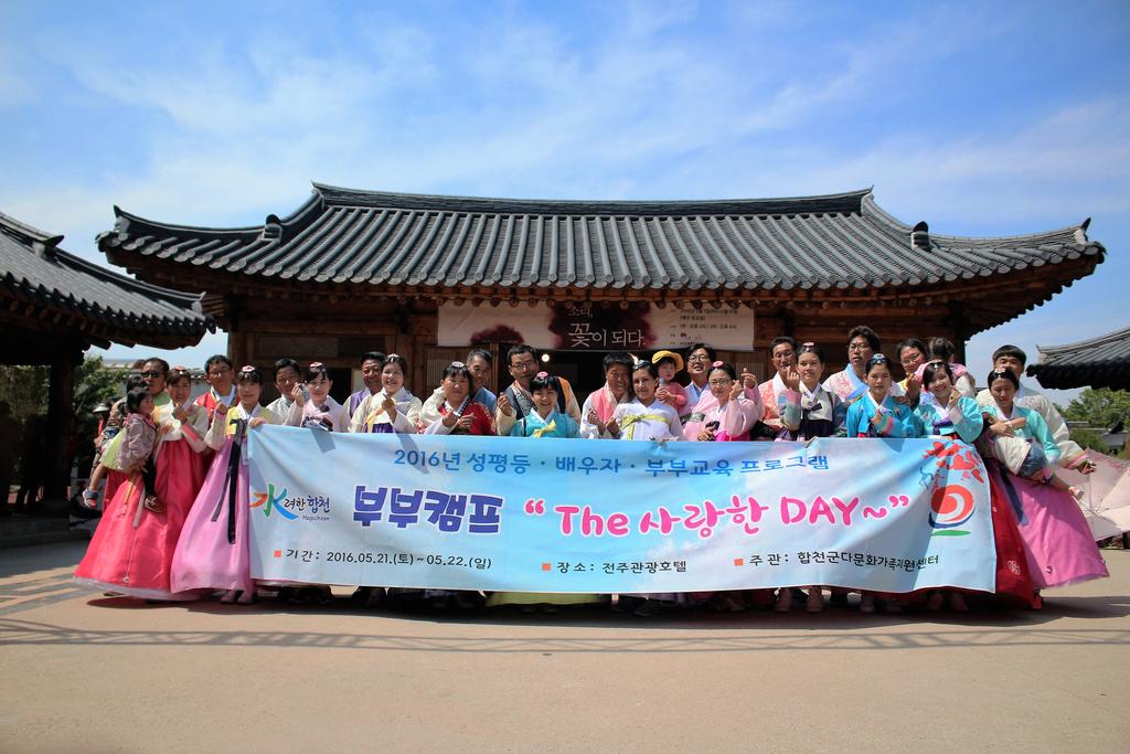 합천군 다문화가족 부부캠프 실시,“더 사랑한데이~”