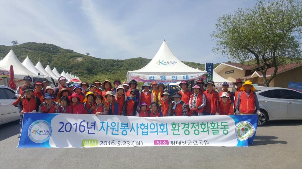 합천군 황매산 클린데이 - 합천군자원봉사협의회 환경정화활동 펼쳐