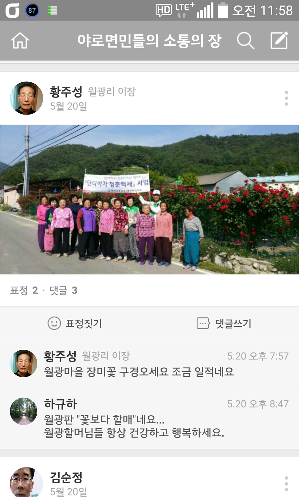 야로면과 주민들의 즉문즉답, 우리는 밴드로 소통한다!!