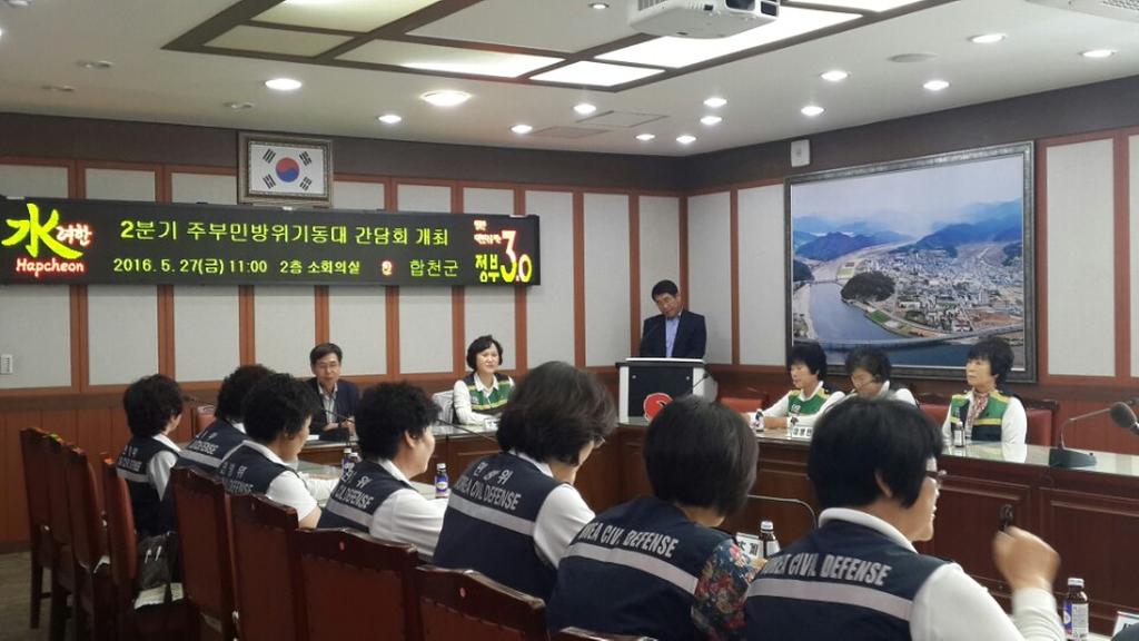합천군, 주부민방위기동대 연합회 간담회 가져