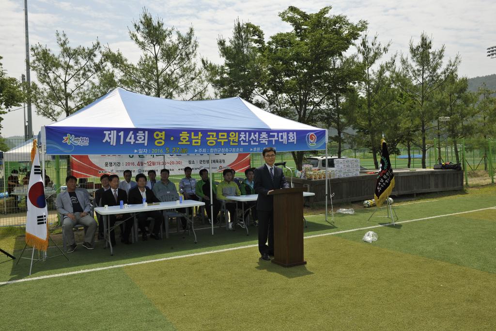 제14회 영호남 공무원 친선 축구대회 개최