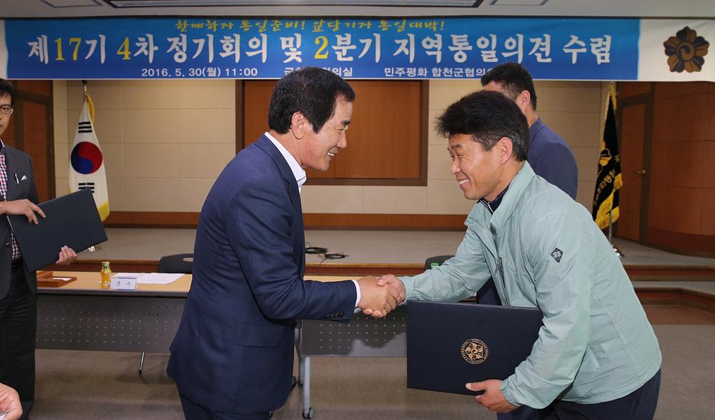 제17기 민주평통 합천군협의회 4차 정기회의 개최