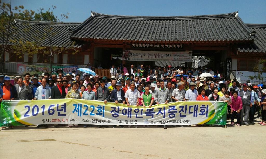 ｢더불어 사는 행복한 세상｣, 합천군 장애인 문화체험 