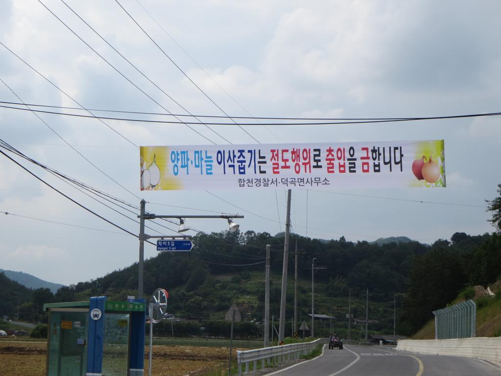 덕곡면, 양파․마늘 이삭줍기 범죄예방에 힘써