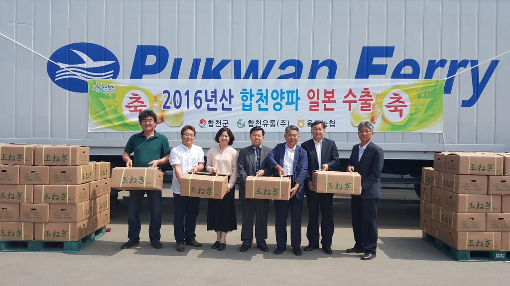 합천양파 1,000톤, 대만에 이어 일본으로 수출!!