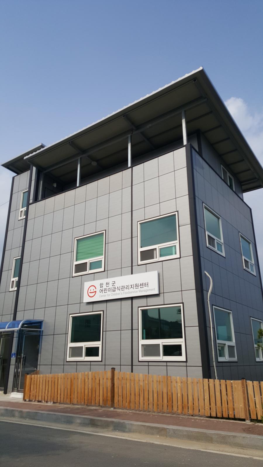 합천 어린이 영양 관리는 우리가 책임진다!!