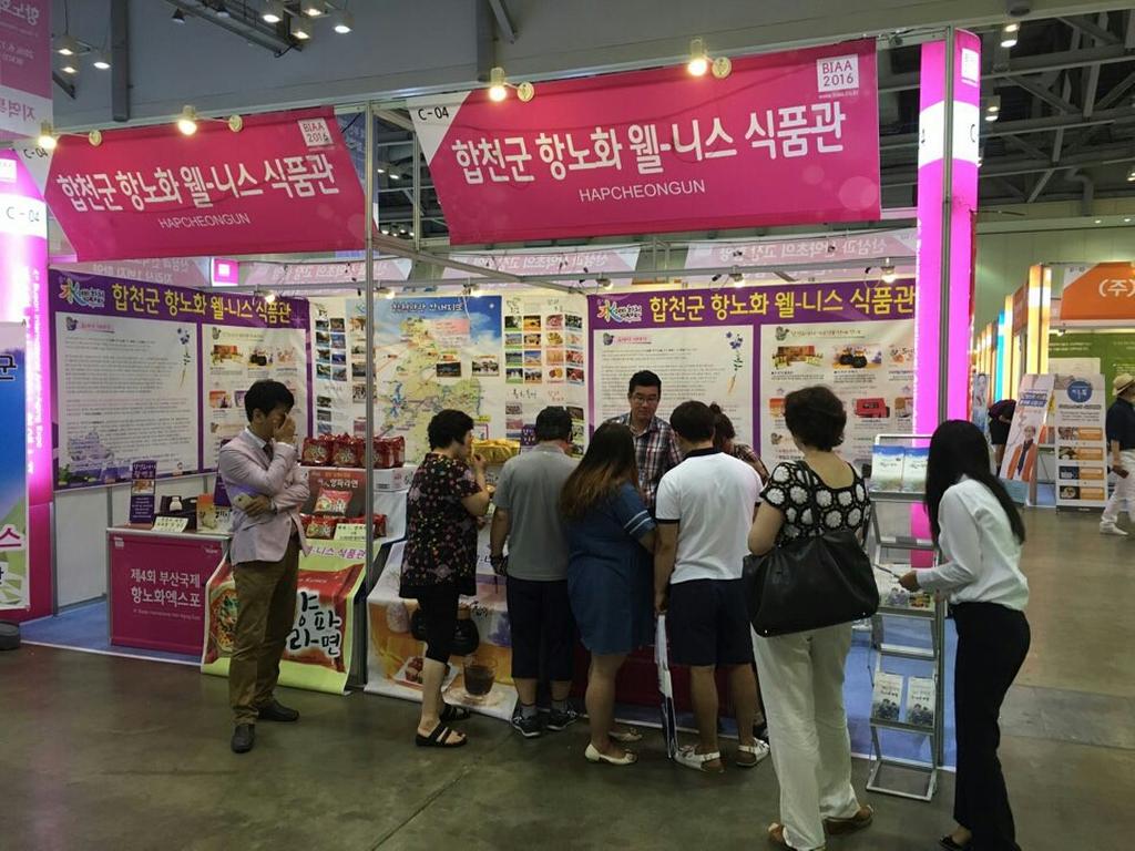 합천군, 부산국제안티에이징엑스포 참가