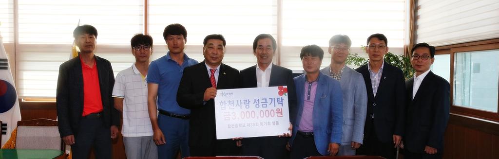 합천중학교 제39회 동기회 후배사랑 성금 300만원 기탁