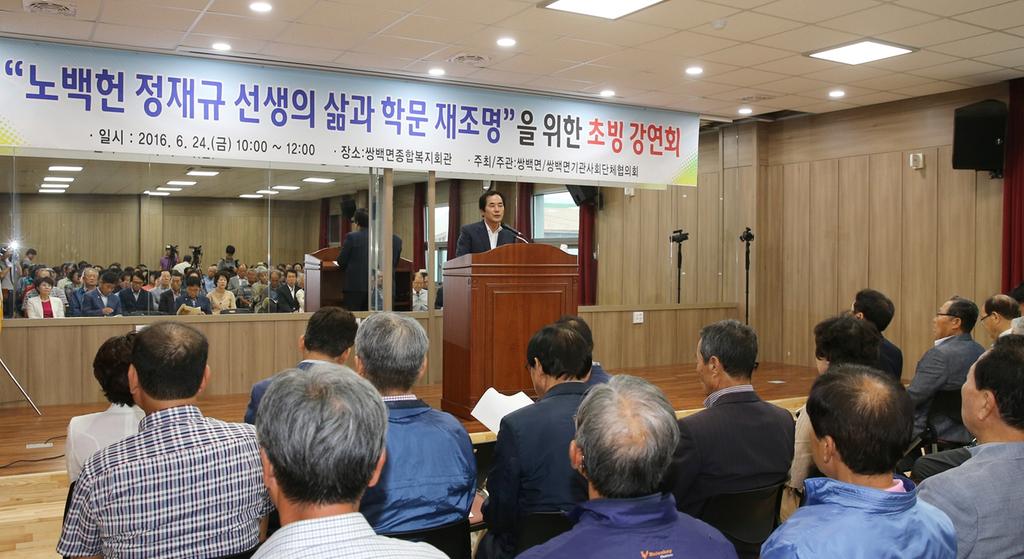 「노백헌 정재규」의 삶과 학문을 재조명 해 본다.