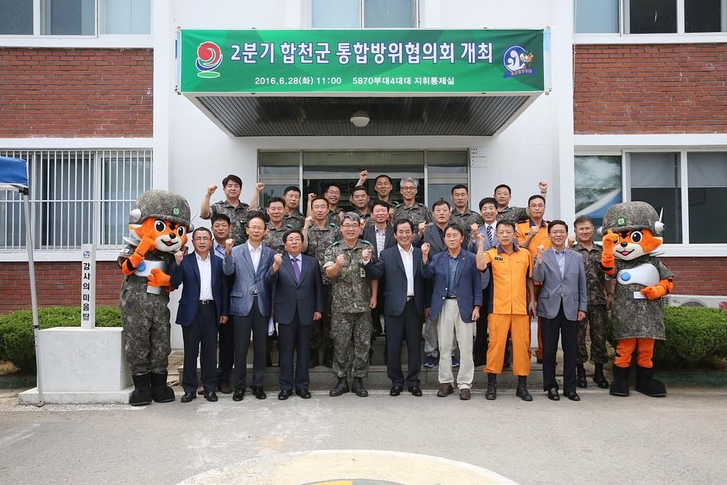 합천군, 2/4분기 통합방위협의회 개최