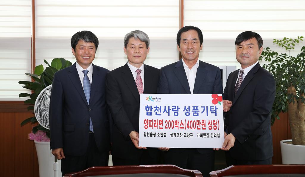 합천군, 퇴직공무원 3명, 불우이웃에 양파라면 200박스 기탁