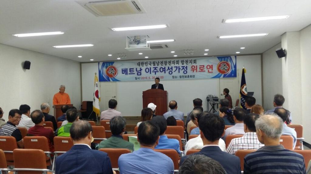  합천군, 제4회 베트남 이주여성가정 위로연 행사 개최