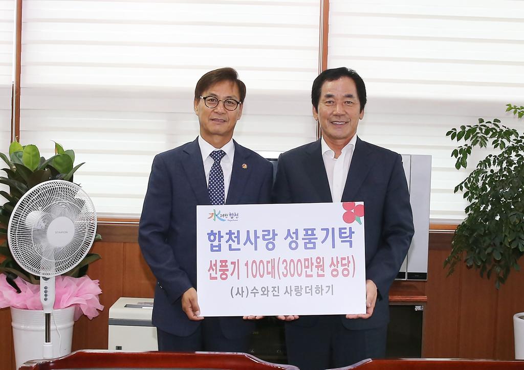 가수 수와진, 합천군에 사랑담은 선풍기 100대 기탁