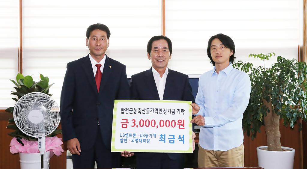 ‘농축산물가격안정기금’3백만원 기탁