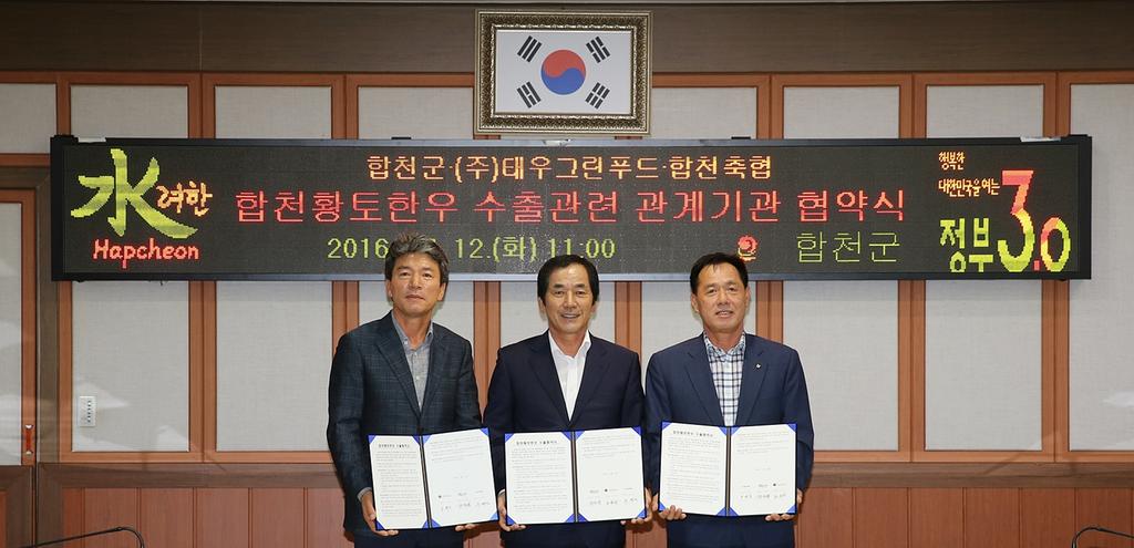 합천군, 합천황토한우 수출협약 체결