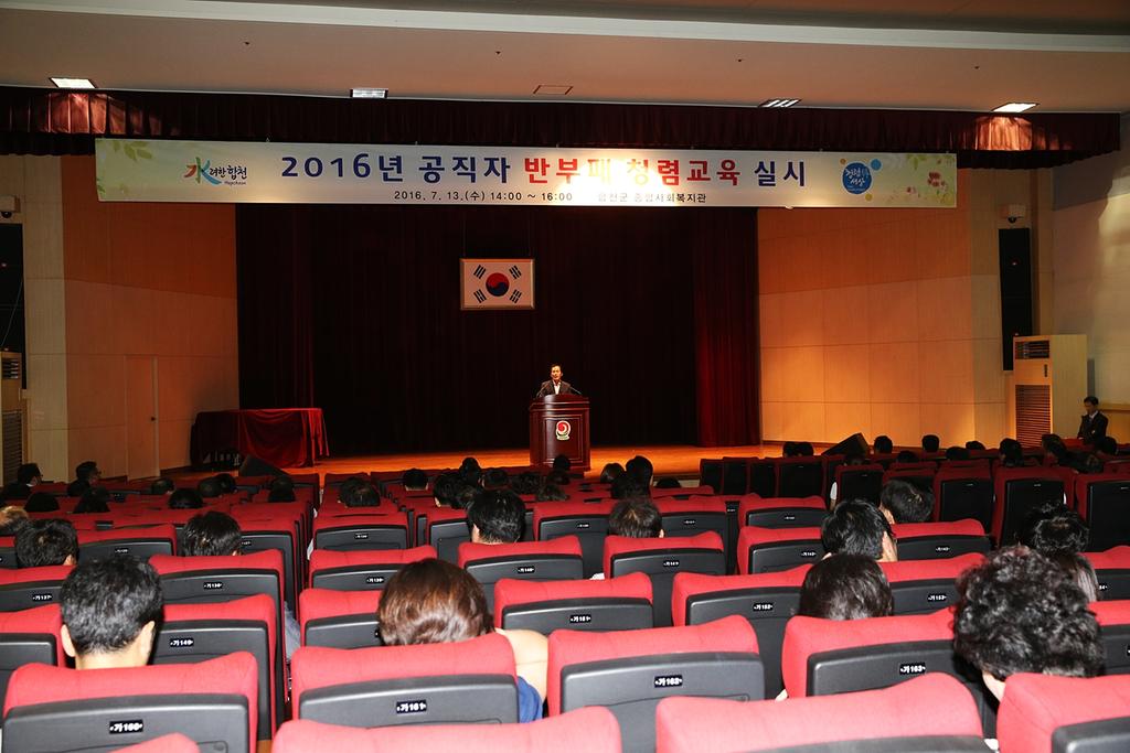 합천군, 직원 대상 반부패 청렴 교육 실시