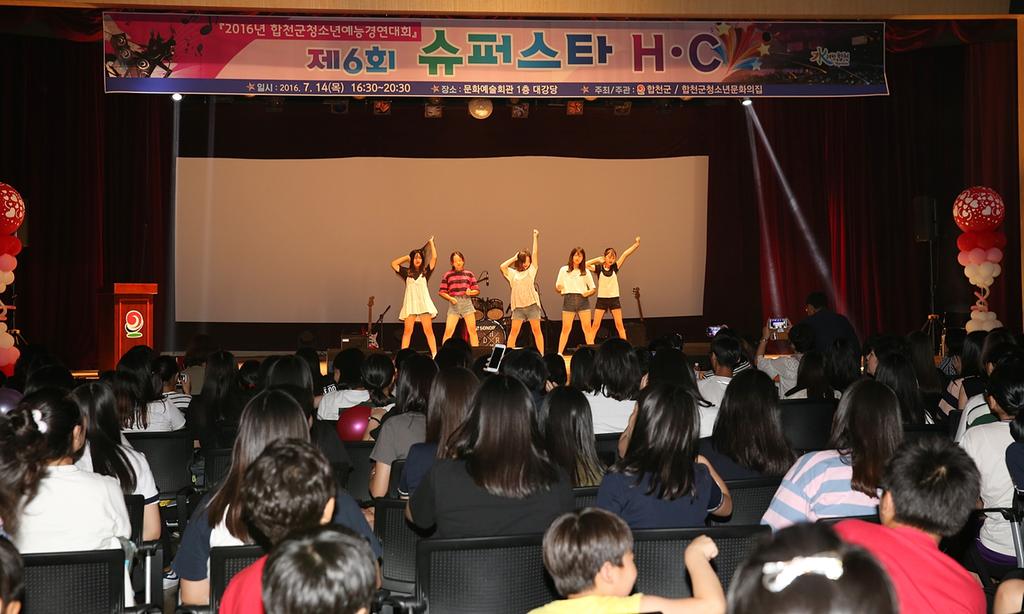 제6회 합천군 청소년예능경연대회 뜨거운 열기 속에 개최!!