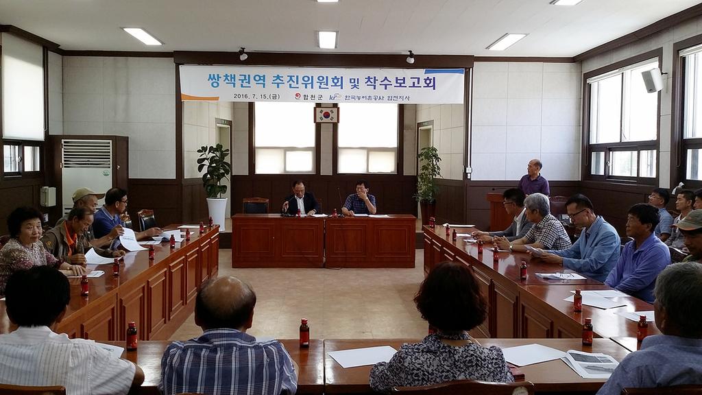  합천군, 쌍책권역 종합정비사업 착공