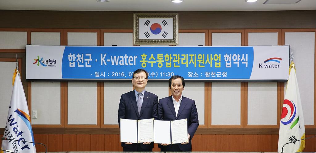 한국수자원공사와 업무협약
