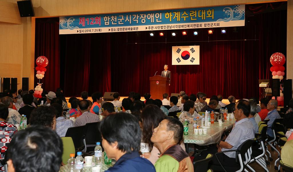 합천군시각장애인 하계수련대회로 세상과 소통의 시간 가져