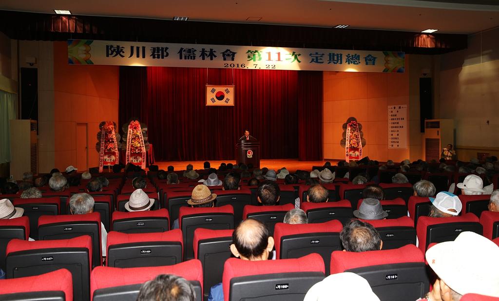 합천군 유림회 제11차 정기총회 개최