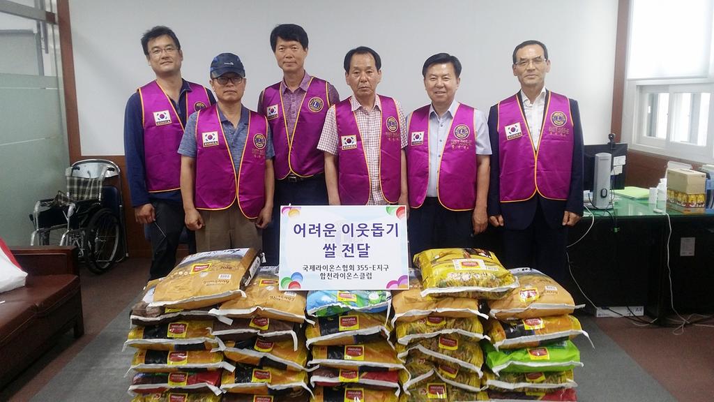 합천라이온스클럽, 어려운 이웃돕기 쌀 전달