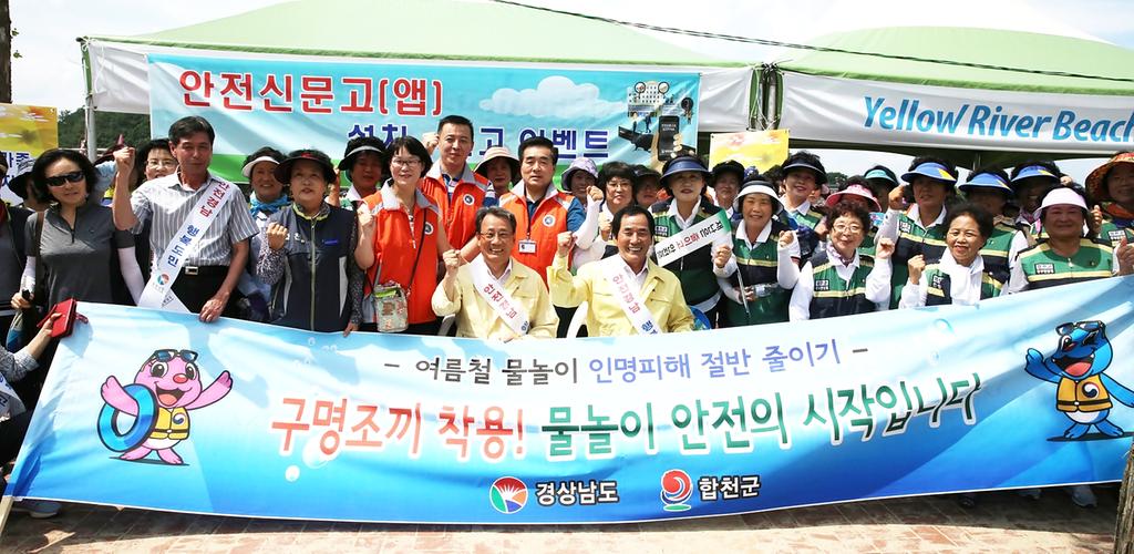 물놀이장 찾은 피서객 대상 「2016 물놀이 안전 캠페인」 개최