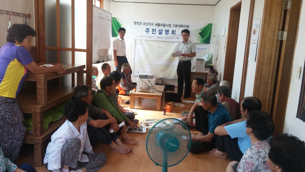 합천군 대양면 오산마을 새뜰마을사업 착수