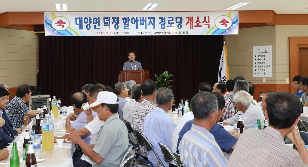 대양면, 덕정할아버지경로당 개소식 열려