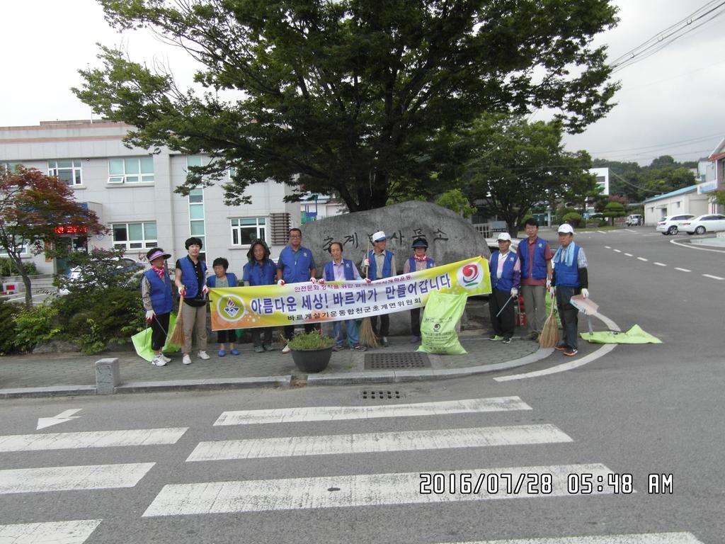 초계면 바르게 살기 위원회 자연정화활동 실시
